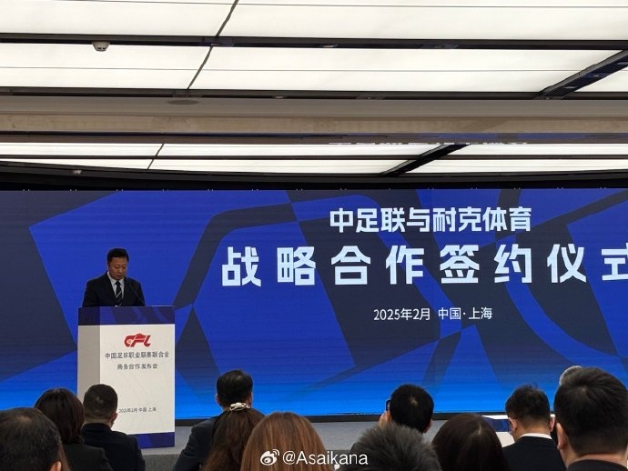 耐克體育與中足聯(lián)戰(zhàn)略合作簽約，繼續(xù)支持中超聯(lián)賽