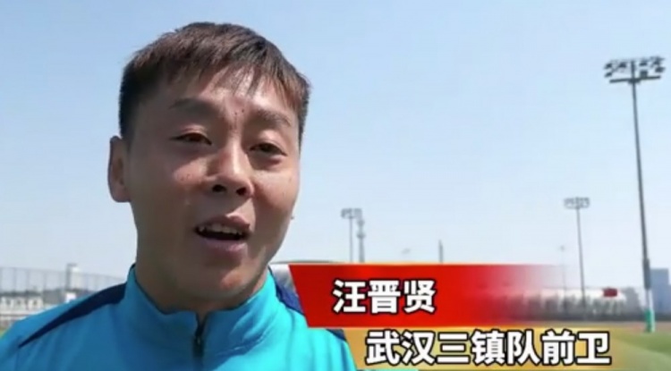 汪晉賢：回到家鄉(xiāng)感覺(jué)很親切，我們?cè)诟纳魄皥?chǎng)進(jìn)攻和進(jìn)球的問(wèn)題