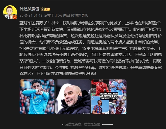 詹俊：曼城再現(xiàn)昔日強(qiáng)大控制力，今年的足總杯誰(shuí)能擋得住他們？